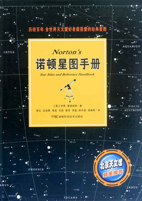 诺顿星图手册(精)