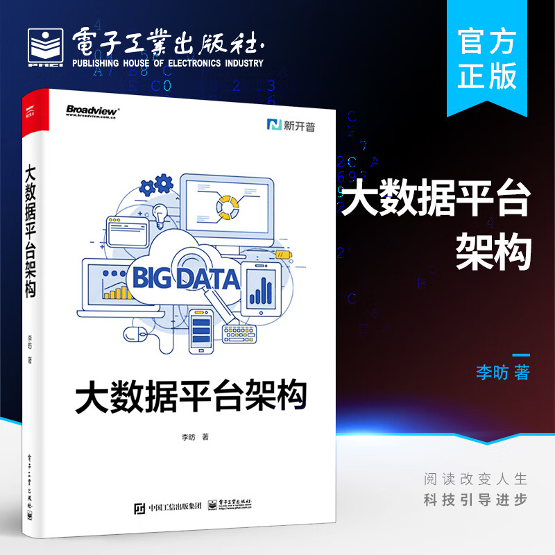 大数据平台架构