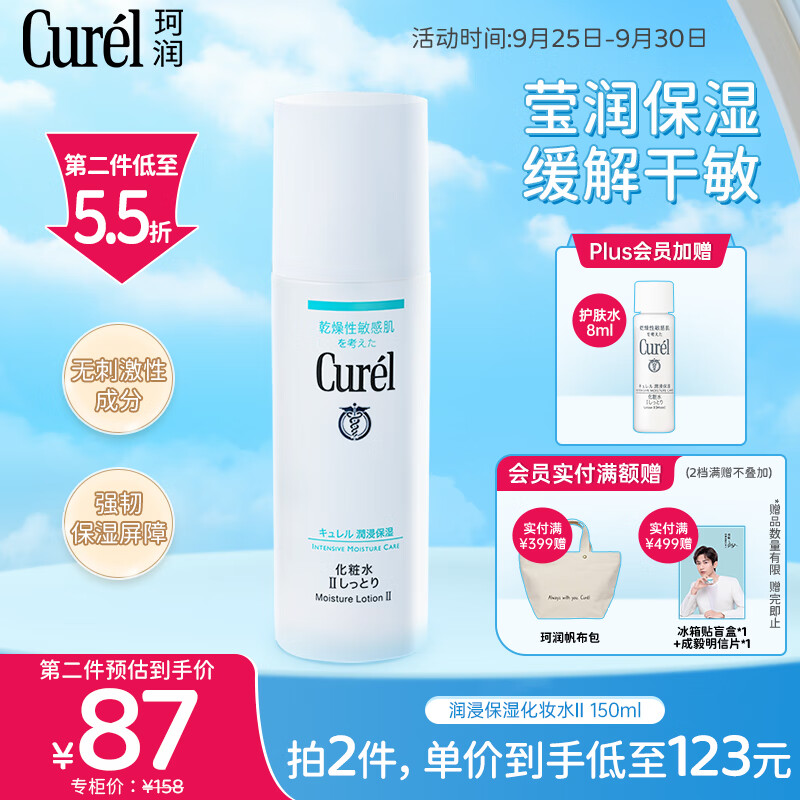 珂润（Curel）润浸保湿化妆水II 150ml温和型 补水保湿 男女通用 礼物使用感如何?