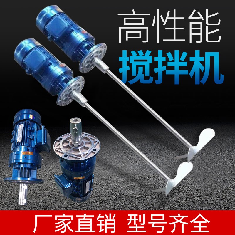 攪拌機(jī) 電機(jī)工業(yè)污水液體電動(dòng)加藥桶220v三相立式擺線針輪減速機(jī) 250L(380v-0.37kw)帶攪拌軸葉片