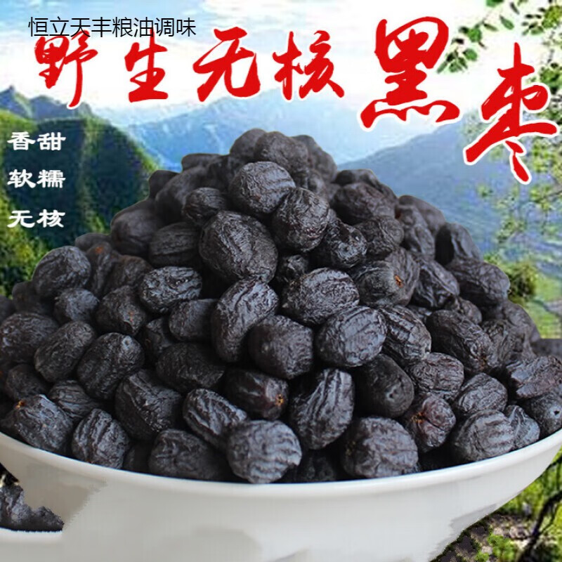 鲜有志俄罗斯 河北涉县软枣无核黑枣大乌枣君迁子特产新小柿子 2斤