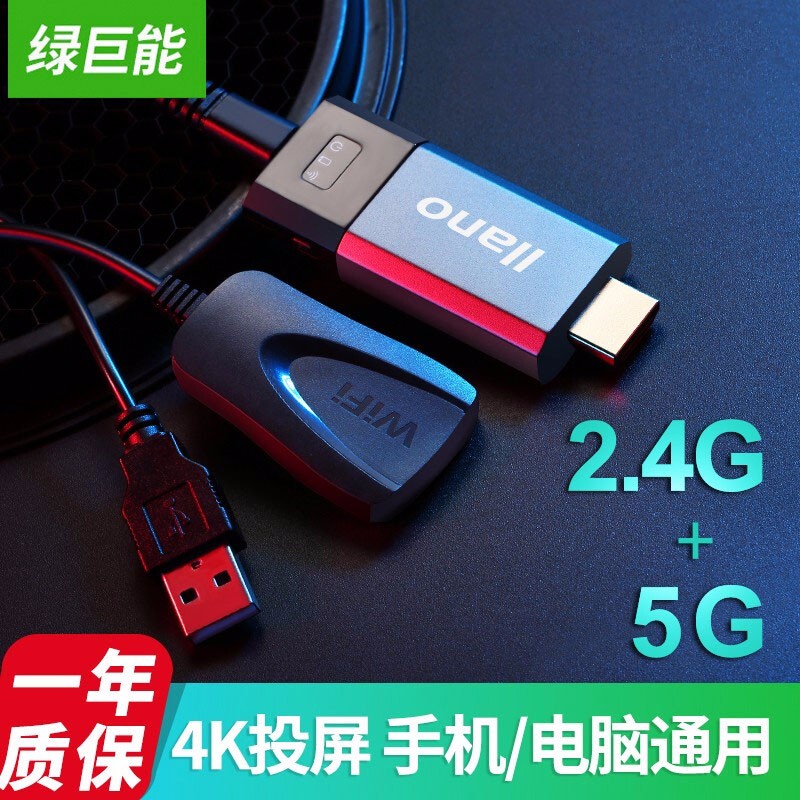 查询绿巨能llano无线投屏器手机同屏器HDMI电视双频24G+5G适用投影airplay苹果华为安卓手机转换器历史价格