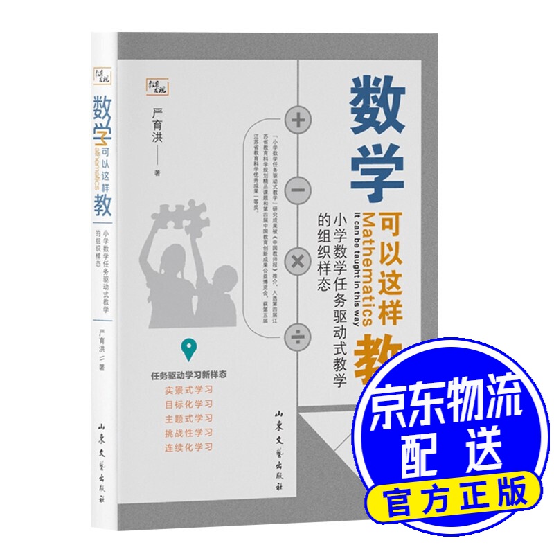 数学可以这样教
