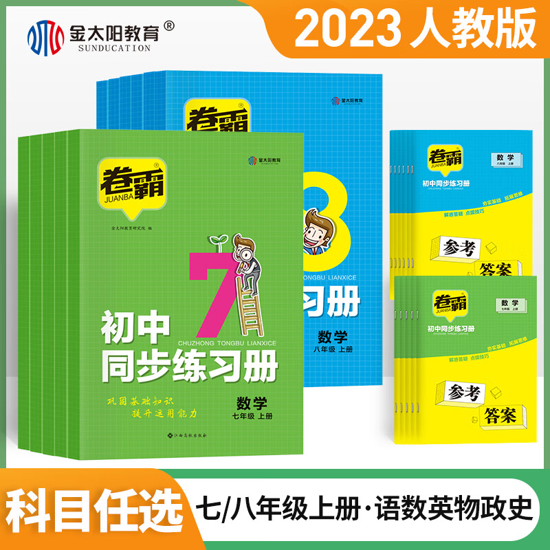 卷霸初中同步练习册七八年级上册试卷语文数学英语物理道德与法治历史专项训练试卷子练习题78人教版初一二 八年级上册 语文 京东折扣/优惠券