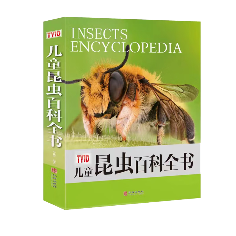 【盛得图书】儿童昆虫百科全书精装珍藏版世界之最中国未解之谜植物