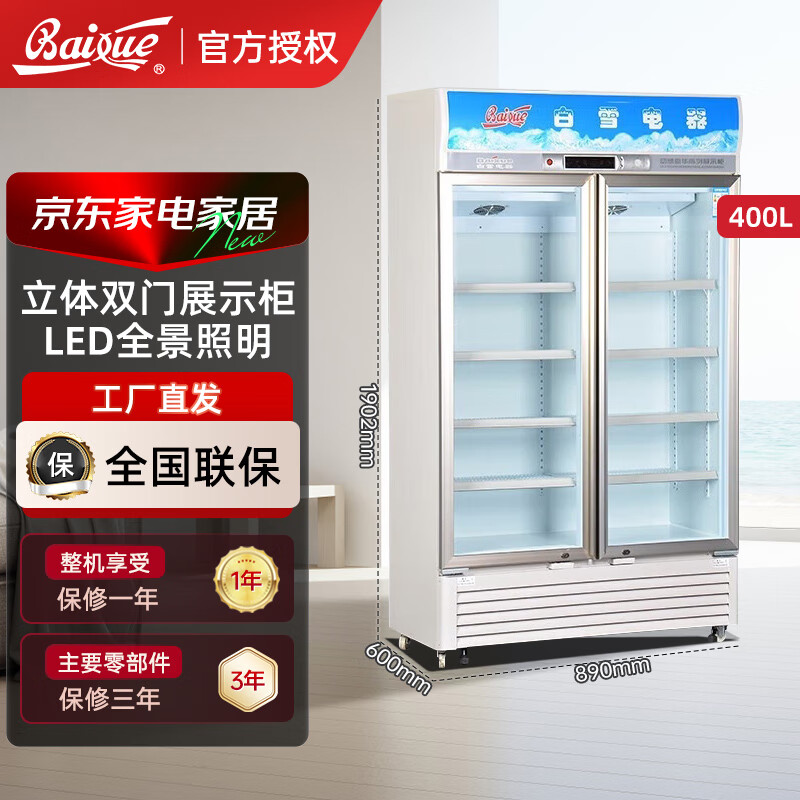 白雪展示柜商用400升 商超专用冷藏保鲜立式冷饮柜 茶叶保鲜双门冷藏