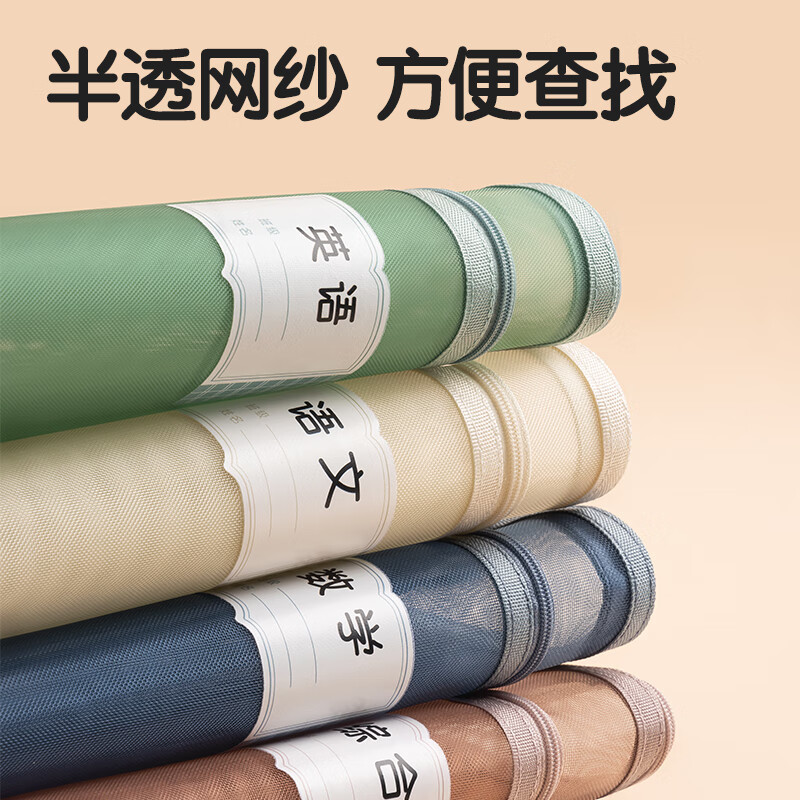 得力（deli）学科袋科目分类袋文件袋透明网纱拉链袋双层大容量小学生用资料书袋试卷收纳袋装卷子袋子作业A4 【双层彩网】加厚学科网纱拉链袋 语数英综作5个