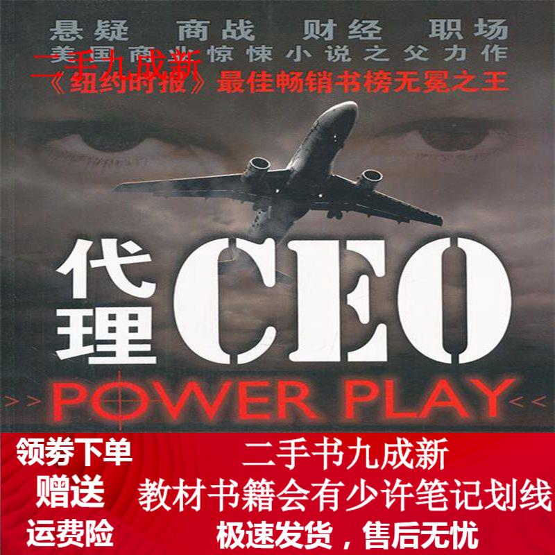 代理CEO (美)芬德著,叶耘,赵珂西译 9787302263951 清华大学出版社