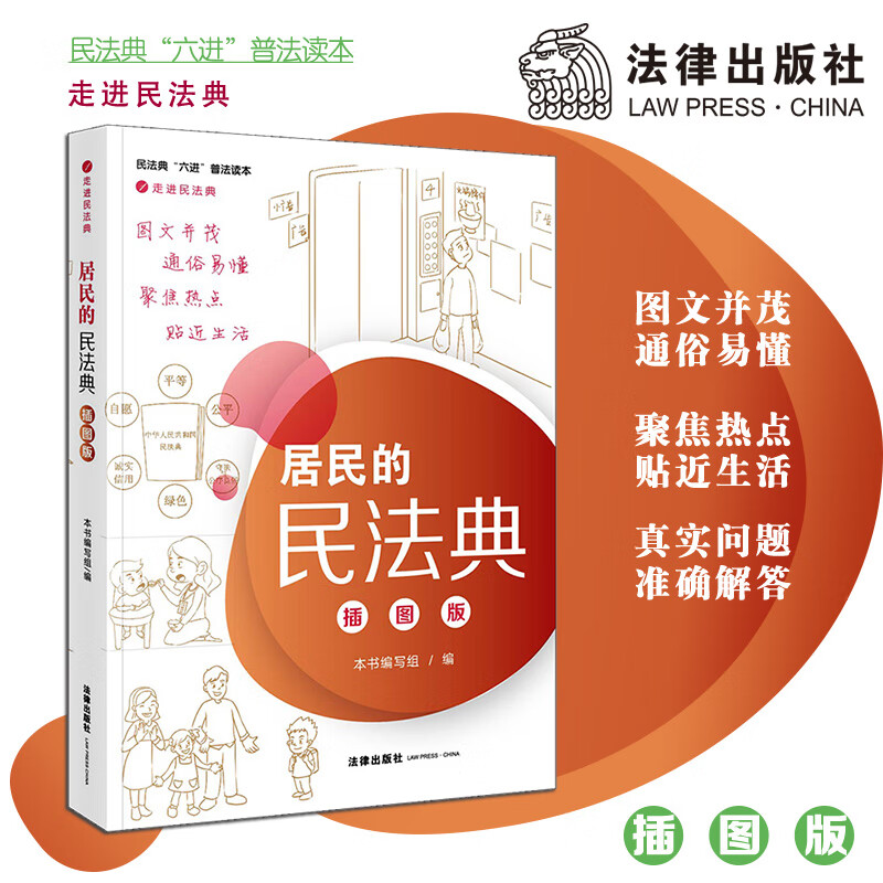 居民的民法典(插图版)