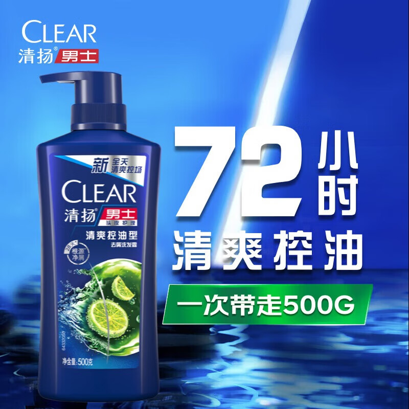 清扬（CLEAR）男士去屑洗发水清爽控油型500g 【KPL电竞】 