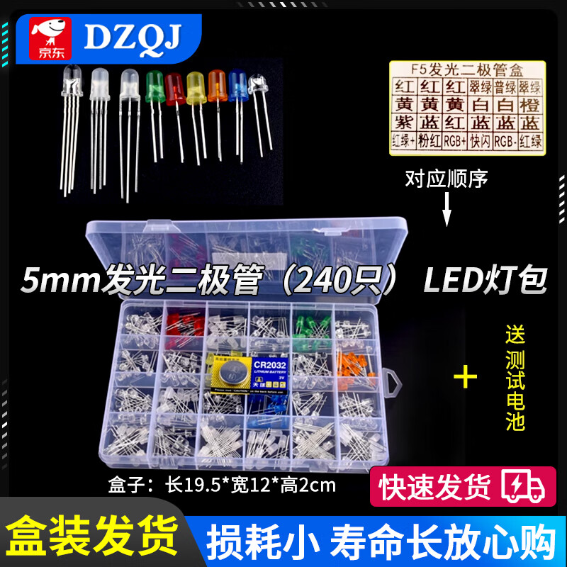 DZQJ 3MM/5MM發(fā)光二極管包 LED燈珠 元件包 紅綠橙黃藍(lán)色白色霧狀袋裝/盒裝 5mmLED燈 24種盒裝（共240只）