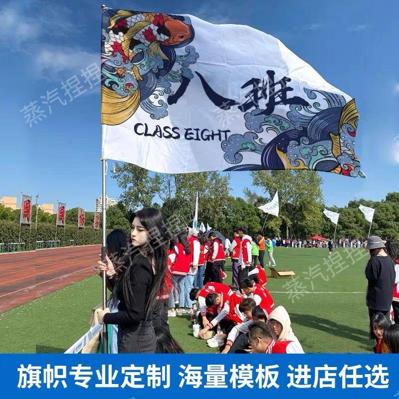 国风班旗定制秋季运动会队旗团建户外旗帜应援旗制作广告旗 3号旗192*