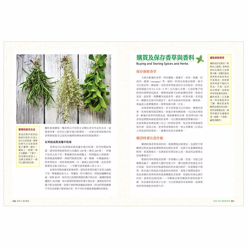 【现货】香草&香料*經：97種香料與香草．66款調和香料配方．170道美味食譜 港台原版烹饪料理善本图书