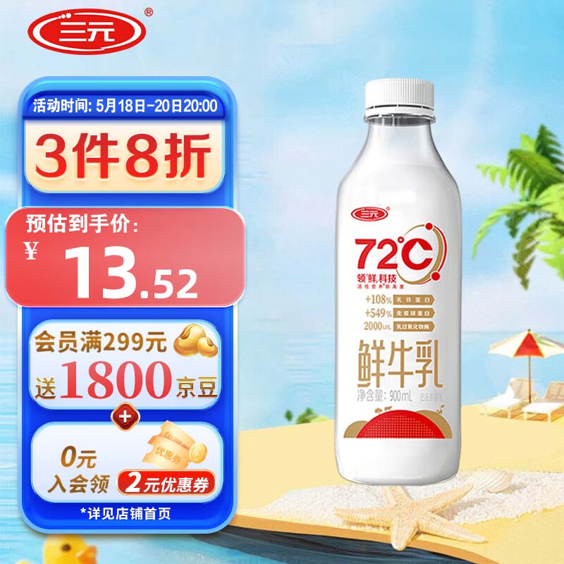 三元 72℃瓶装鲜牛乳900ml/瓶 鲜奶 鲜牛奶 龙年