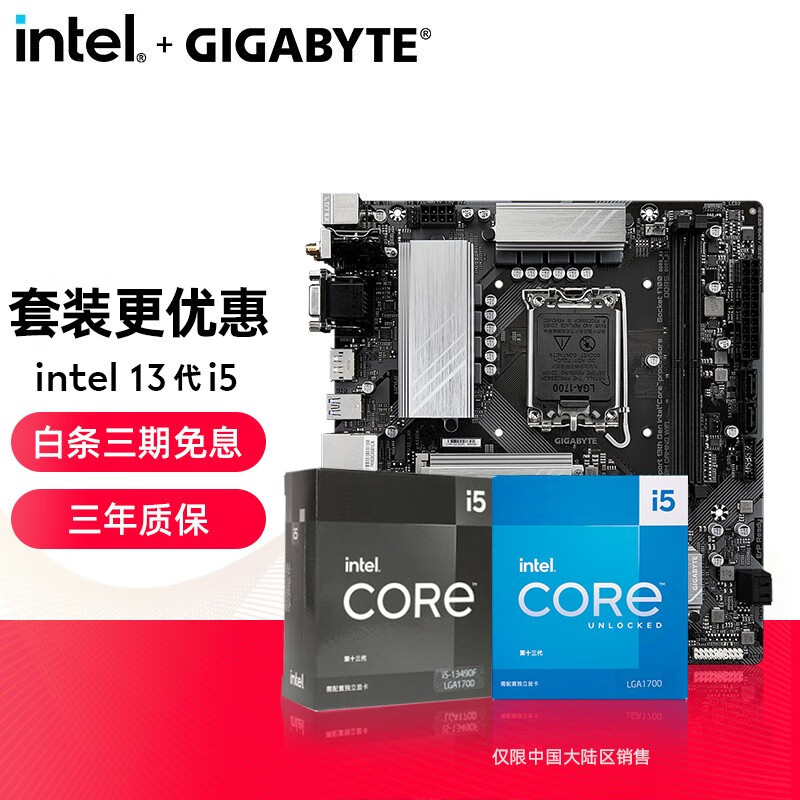 英特尔 13代 酷睿 i5 CPU主板套装 板u套装 13600KF 技嘉 主板套装 技嘉 B760M GAMING WIFI DDR5 i5 13490F