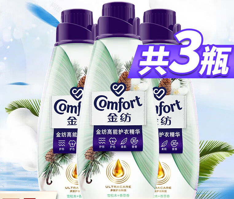 金纺原装进口高能护衣精华衣物柔顺剂700g*3瓶护理剂雪松木香草香持久