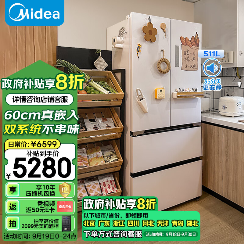 美的（Midea）M60大白豚536法式多门家用冰箱超薄纯平全嵌双系统双循环大容量底部散热MR-536WUFPZE国补以旧换新