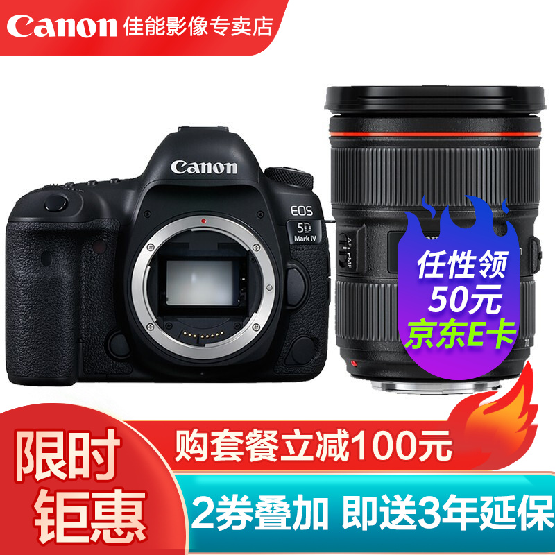 佳能（Canon） EOS 5D Mark IV/5D4全画幅单反相机 佳能EOS 5D IV EF 24-70/2.8L II USM镜头套装 礼包版