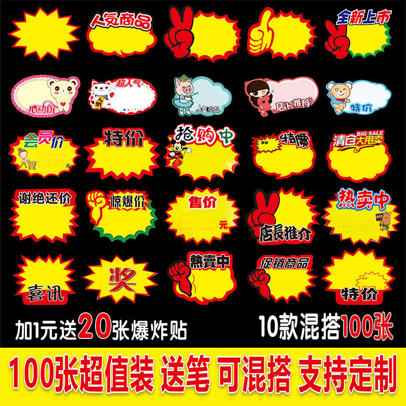 创意超市价格标签pop价格牌广告签展示价贴爆炸花商品标签纸药店标价
