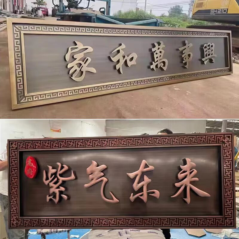 飘窗别墅门头牌匾 不锈钢仿古牌匾新中式大门发光复古门头招牌别墅大