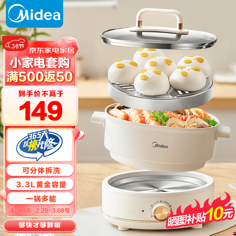 美的（Midea）电火锅 电煮锅 电蒸锅 电炒锅 家用多功能锅四季小嗨锅 电热锅火锅专用锅 带蒸片分体可清洗火锅 【一机多能】白色丨HGC232301W怎么样,好用不?