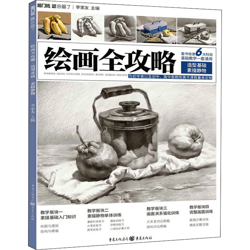 造型基础 素描静物