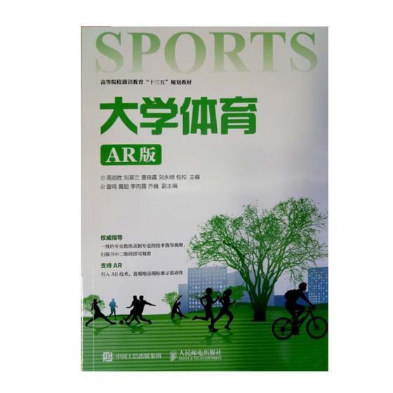 大学体育艺术体育高等学校教材 图书