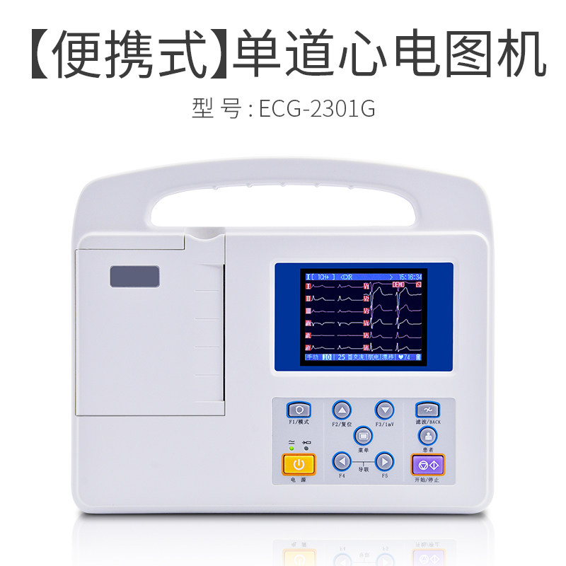 药房直售 心电图机一体机12导联十二道家用检测仪便携式单道监 ecg