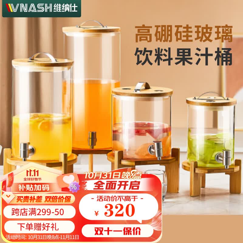 VNASH 饮料机 自助冷饮机酒店不锈钢果汁鼎木座高硼硅饮料鼎8L高性价比高么？