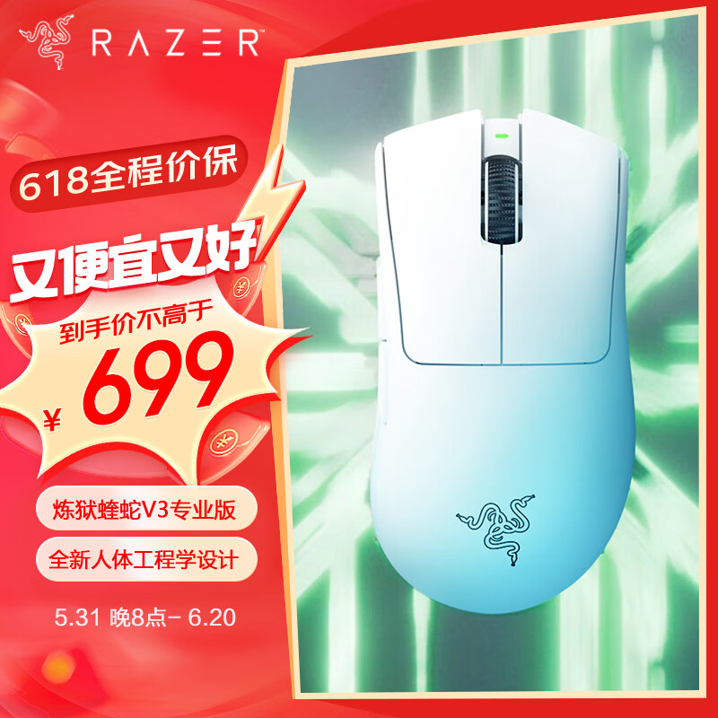 雷蛇(Razer)炼狱蝰蛇V3专业版无线鼠标 电竞游戏 轻量化  人体工学 白色(赠防滑贴+Type-C充电接口)