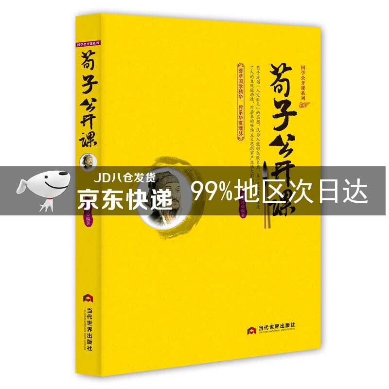 荀子公开课/国学公开课系列