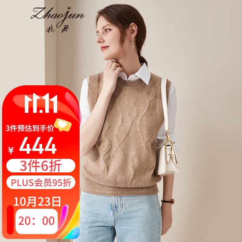 兆君2022秋冬7针加厚圆领羊绒背心女 不规则叶型无袖毛衣针织坎肩 浅驼色 110/XL高性价比高么？