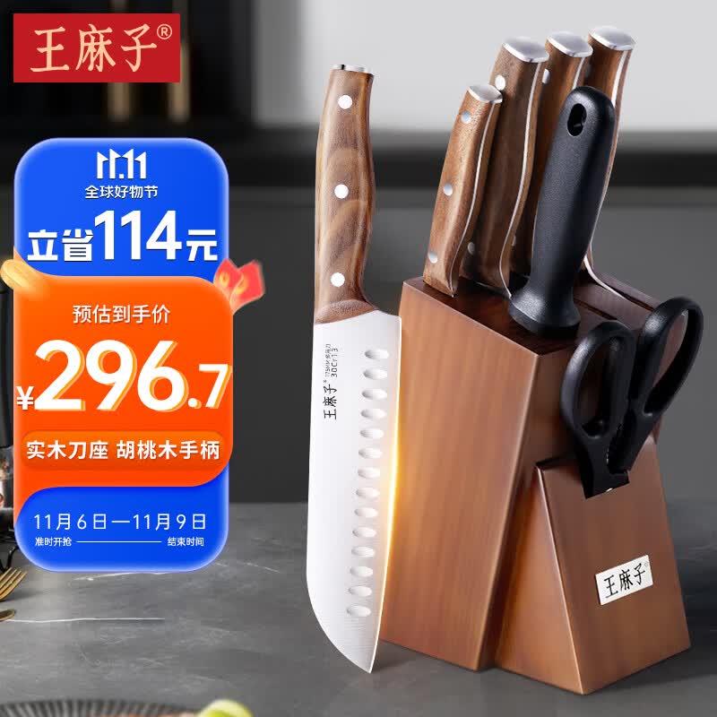 王麻子厨房刀具套装7件套 进口胡桃木手柄 家用菜刀组合 切菜斩骨切水果属于什么档次？