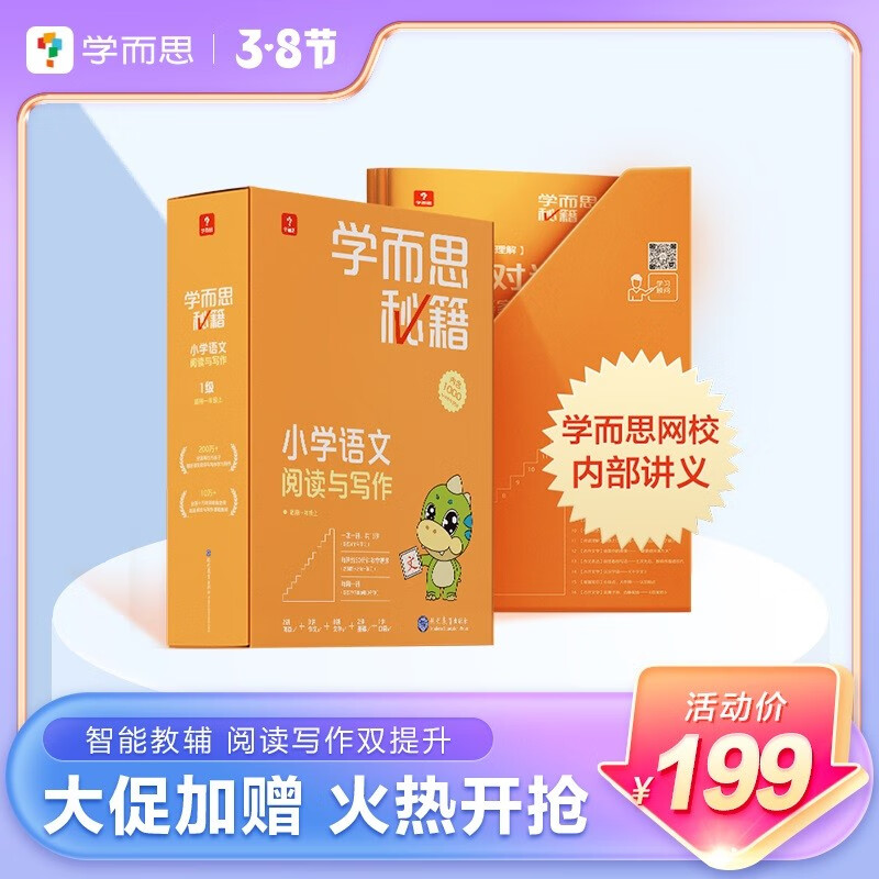 学而思秘籍一年级小学语文阅读与写作1级智能教辅【1年级适合1级2级】2023春季部编版全国通用一题一讲（小学数学语文1-6年级共12级可选）