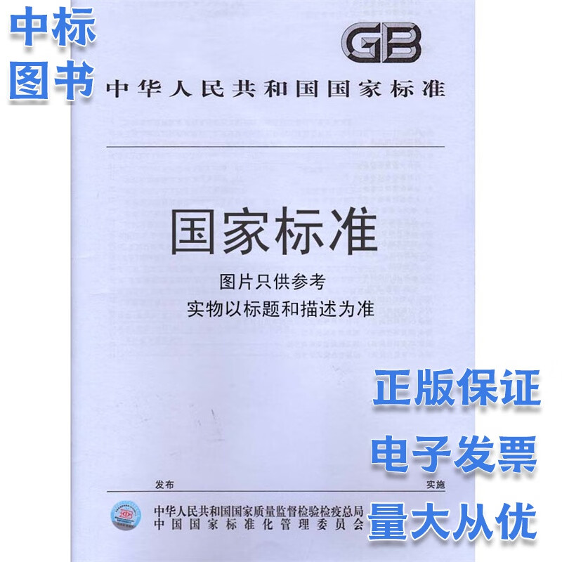 GB 8624-2012 建筑材料及制品燃烧性能分级 中国标准出版社