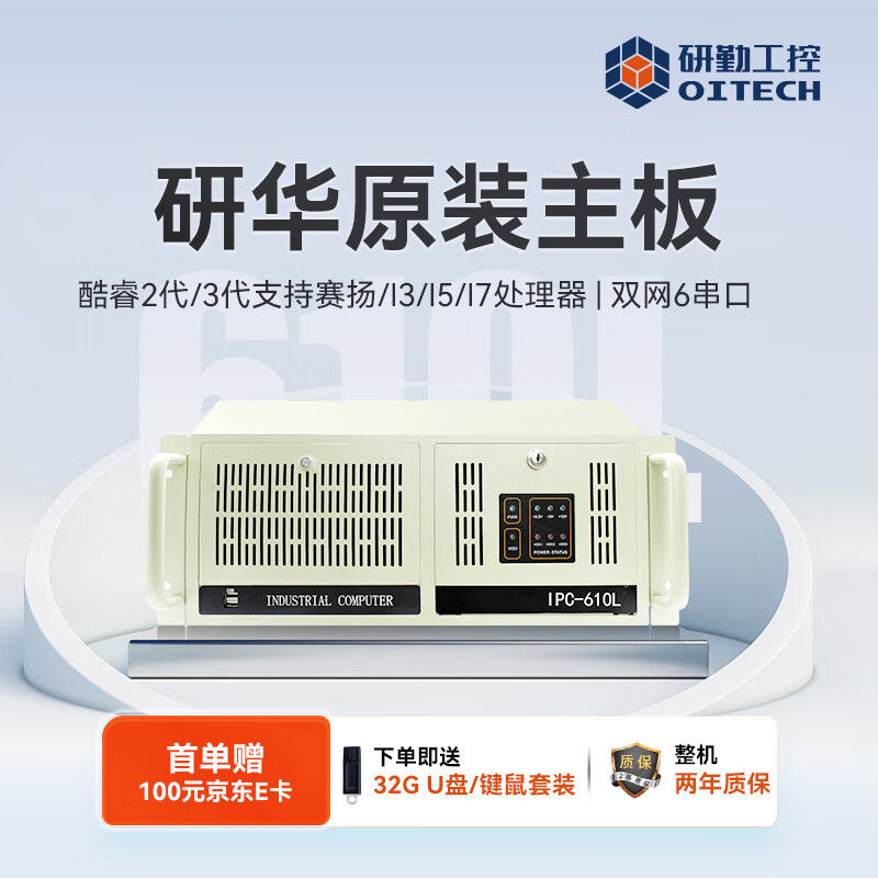 研勤工控机研华原装主板IPC-610L工控主机双网6串4个PCI酷睿2代/3代CPU支持I3/I5/I7处理器工业主机