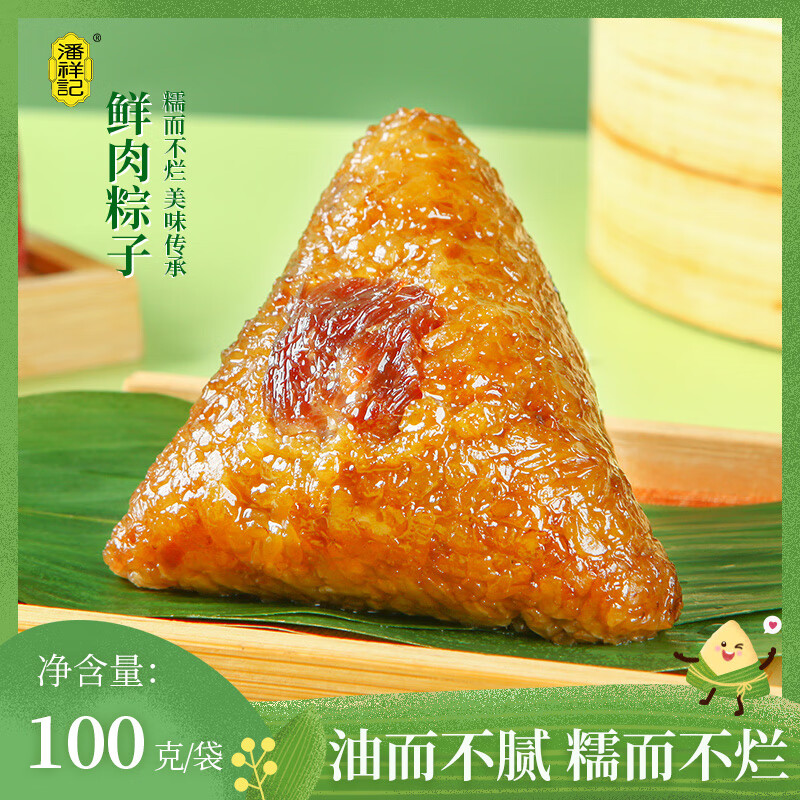潘祥记 端午节粽子100g袋装 云南粽鲜花豆沙粽 精选糯米 云南老字号