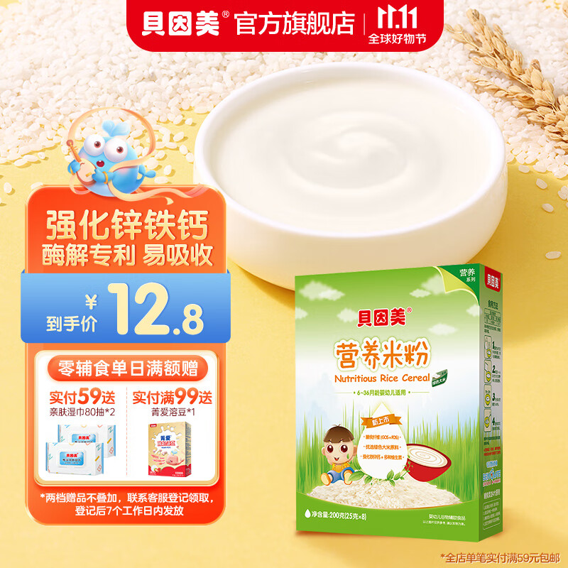 贝因美（Beingmate）婴儿含铁米粉 宝宝辅食 原味营养纯米糊绿色大米粉200g使用感如何?