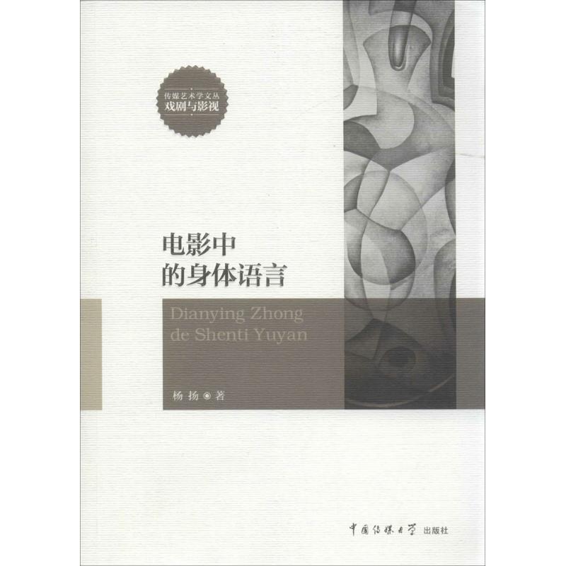 电影中的身体语言
