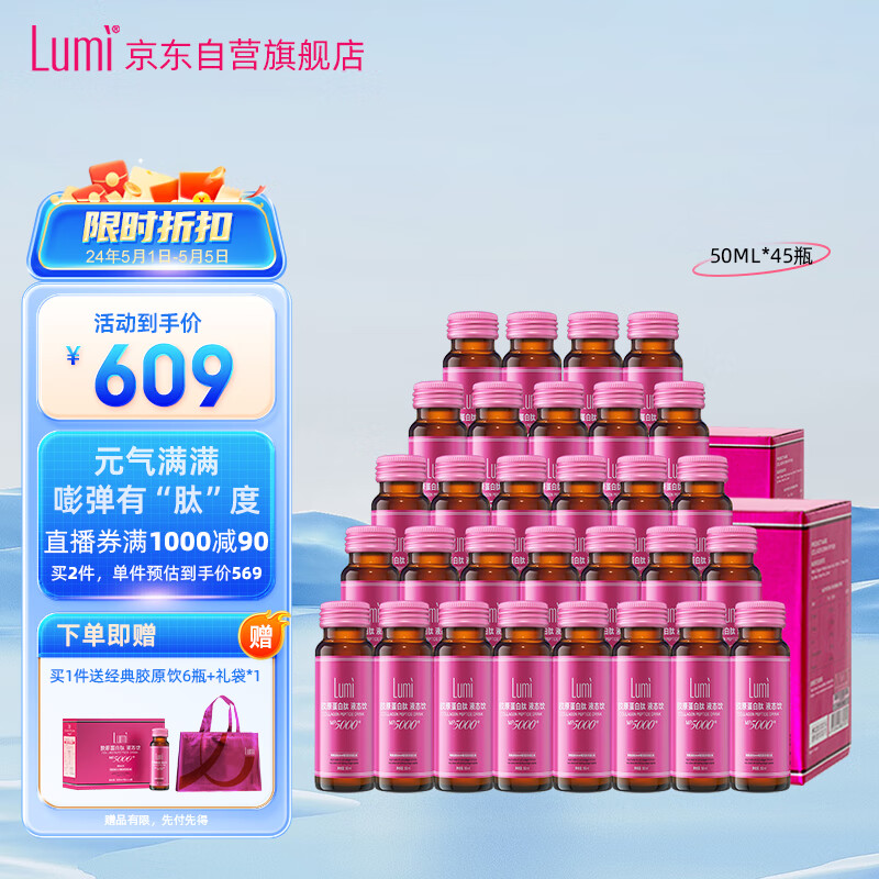 Lumi 胶原蛋白肽液态饮口服液  胶原蛋白小分子肽饮 ACE专利配方 维生素C VE 50ml*45瓶