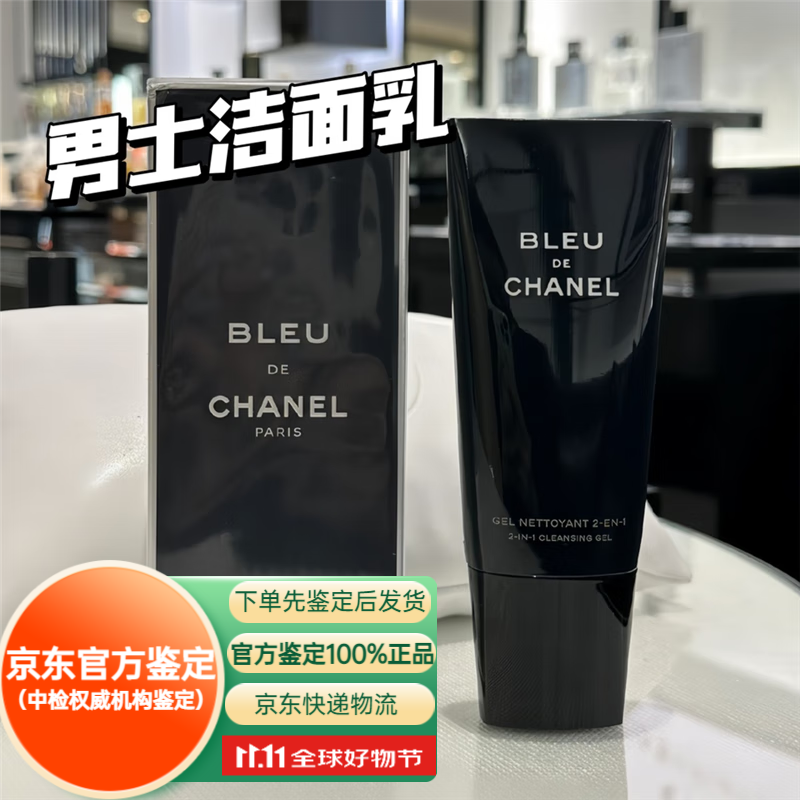 chanel/香奈儿23新品蔚蓝双效剃须男士洁面乳100ml深层清洁洗面 
