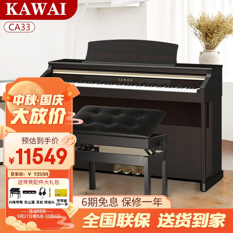 卡瓦依（KAWAI）数码钢琴CA33木质键盘重锤88键配重 成人儿童专业演奏考级电钢琴 CA33檀木色+琴凳礼包怎么看?