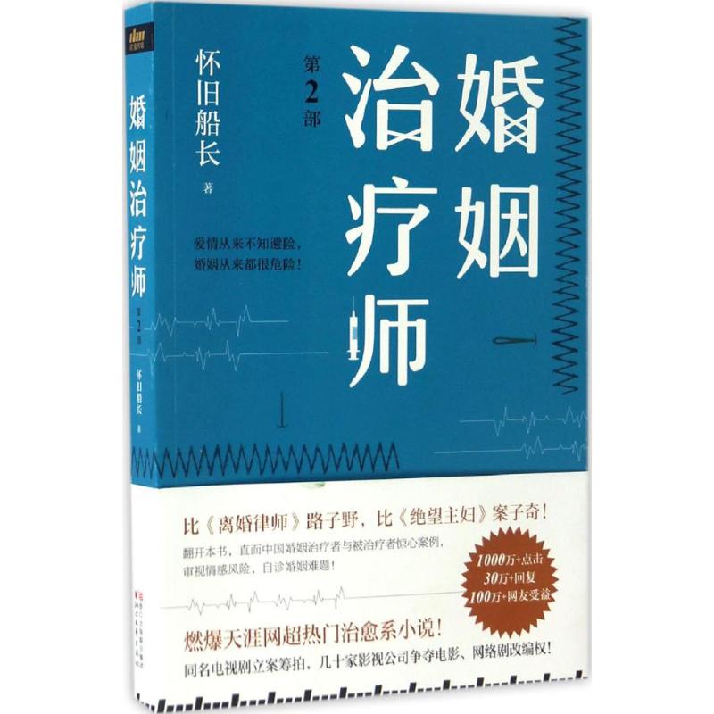 婚姻治疗师第2部