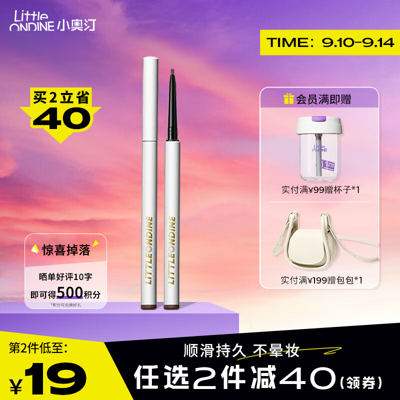 小奥汀（littleondine）眼线笔持色玩妆眼线胶笔M02深棕 0.05g(防水防汗不晕染极细礼物)