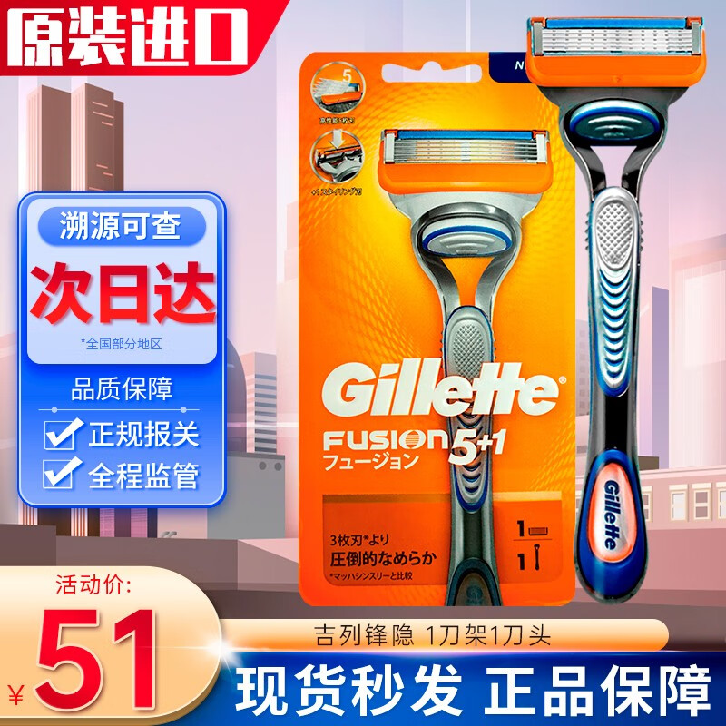 吉列万人好评吉列(gillette)锋隐5剃须刀男士手动刮胡刀头锋速5刀片