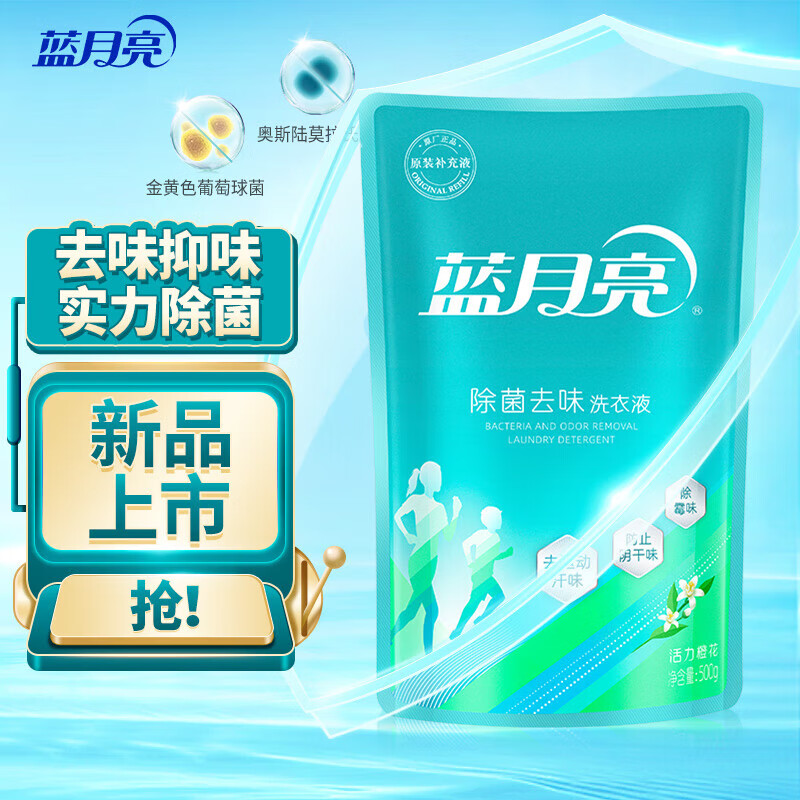 蓝月亮 洗衣液 袋装除菌去味去渍 留香儿童可用 手洗机洗 补充装(500g