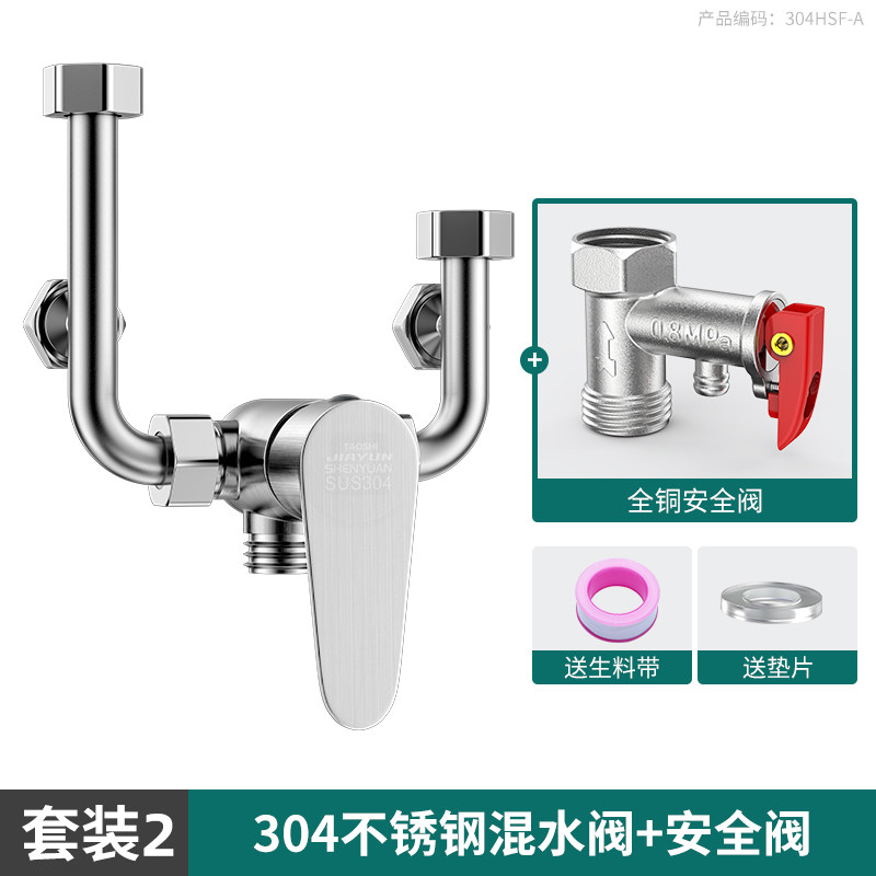 家韻（jiayun） 電熱水器混水閥U型冷熱淋浴水龍頭配件不銹鋼花灑開關(guān)浴室恒溫 【304套裝2】混水閥+安全閥