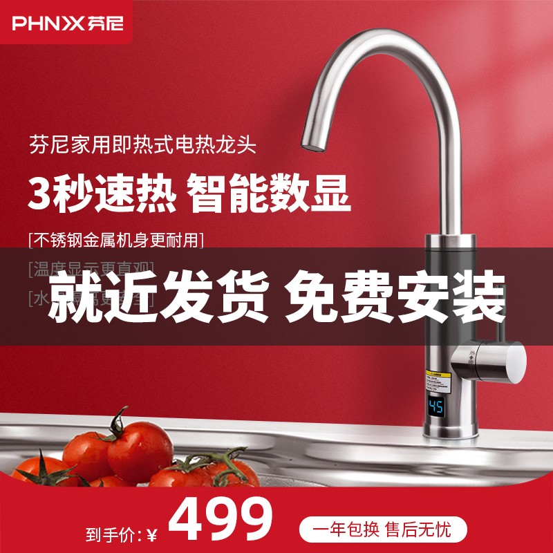 芬尼（PHNIX）电热水龙头速热即热式加热厨房快速过水电热水器下进水小厨宝自来水加热器
