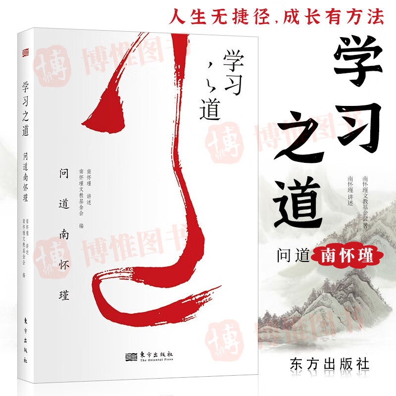 现货 学习之道 问道南怀瑾国学大师南怀瑾