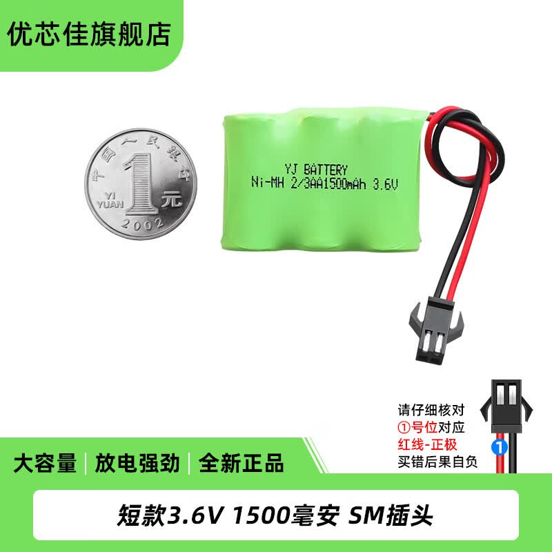 优芯佳适用大黄蜂遥控车儿童玩具变形机器人特技翻斗车充电电池组2/3AA 短款3.6v【1500】 SM插头怎么看?